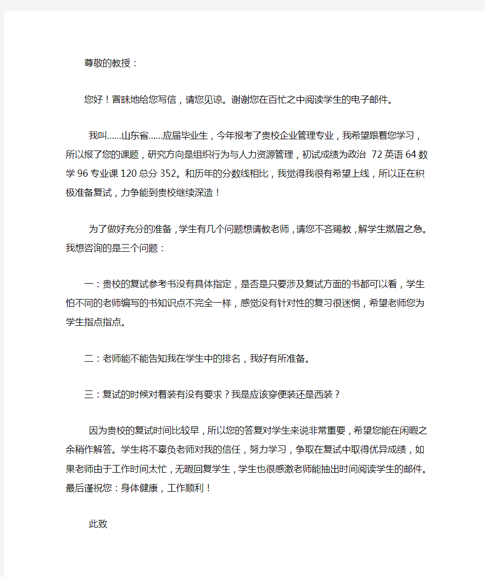 复试前给导师发邮件模版