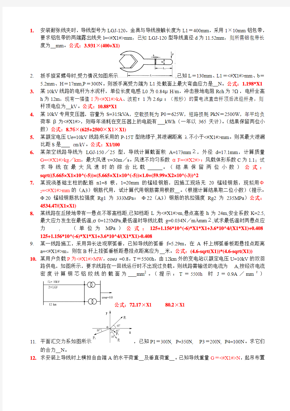 高级技师-配电线路工(4)