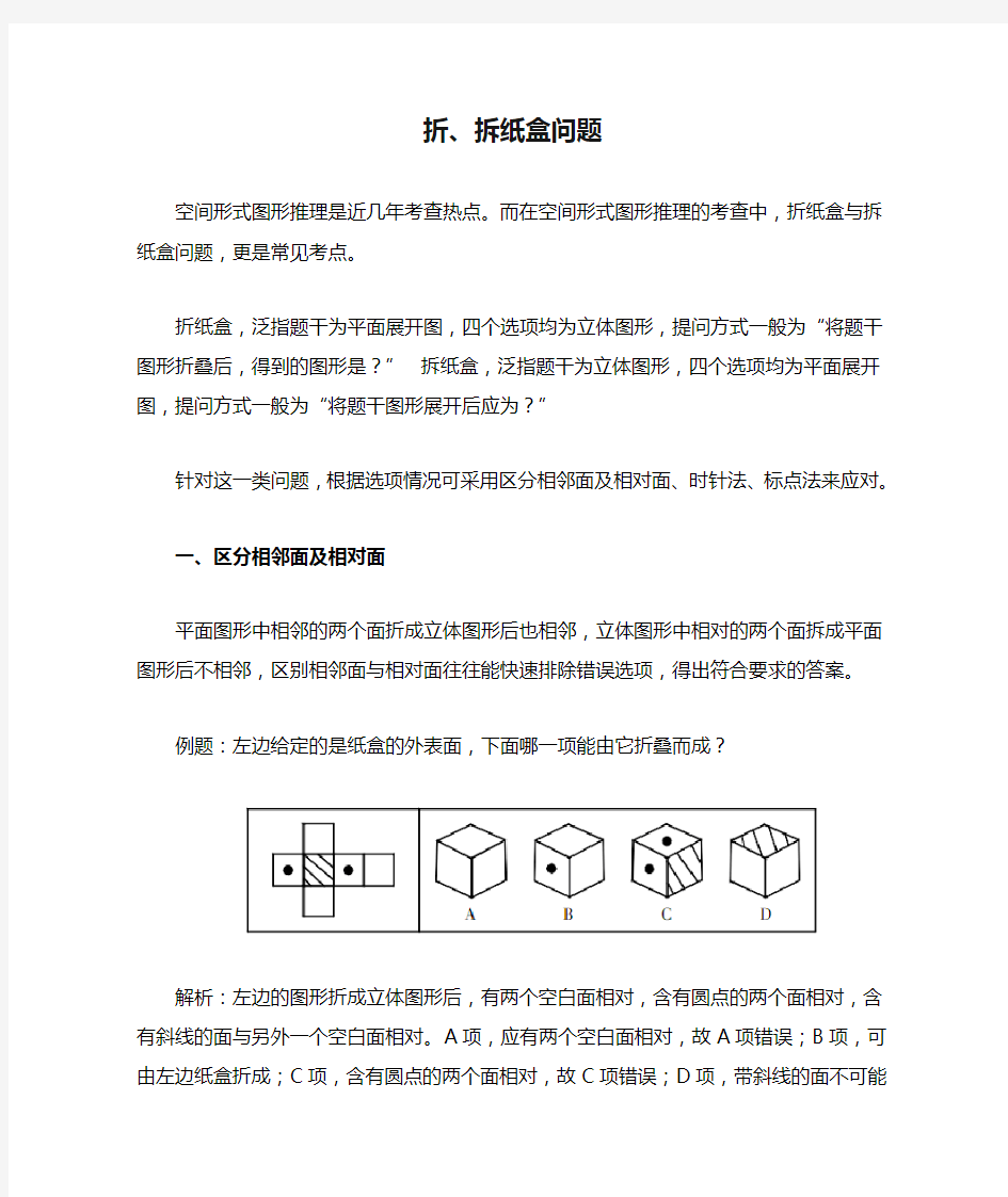 公考行测图形推理之折、拆纸盒问题