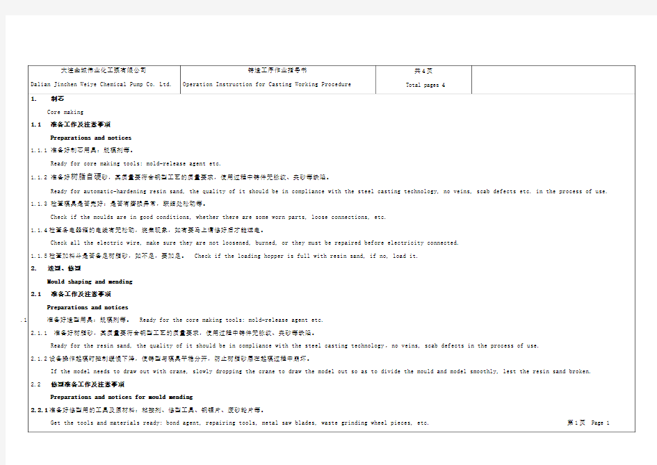 SOP 铸造工艺作业指导书03