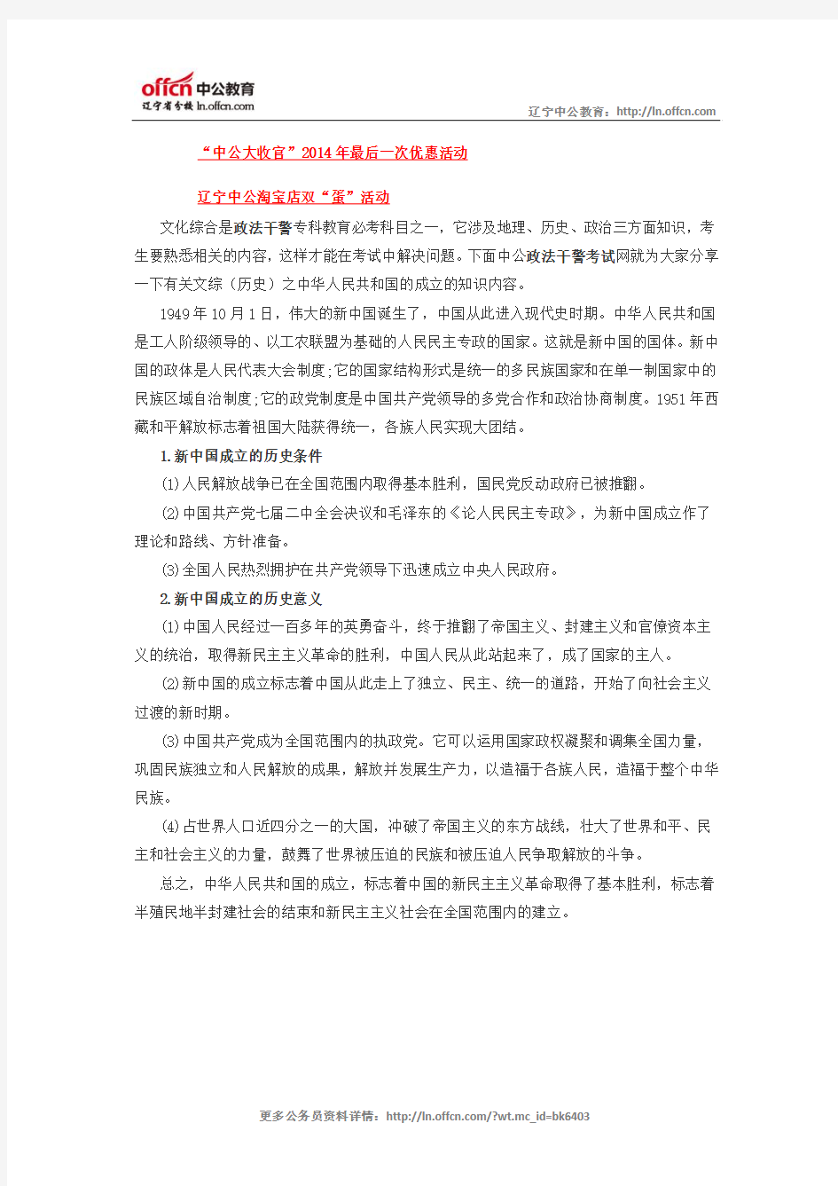 2015政法干警文化综合指导：(历史)之中华人民共和国的成立