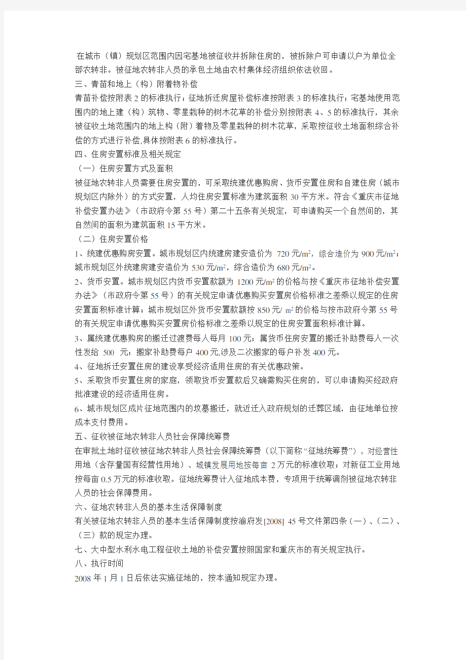 重庆市万州区人民政府关于调整征地补偿安置标准做好征地补偿安置工作的通知