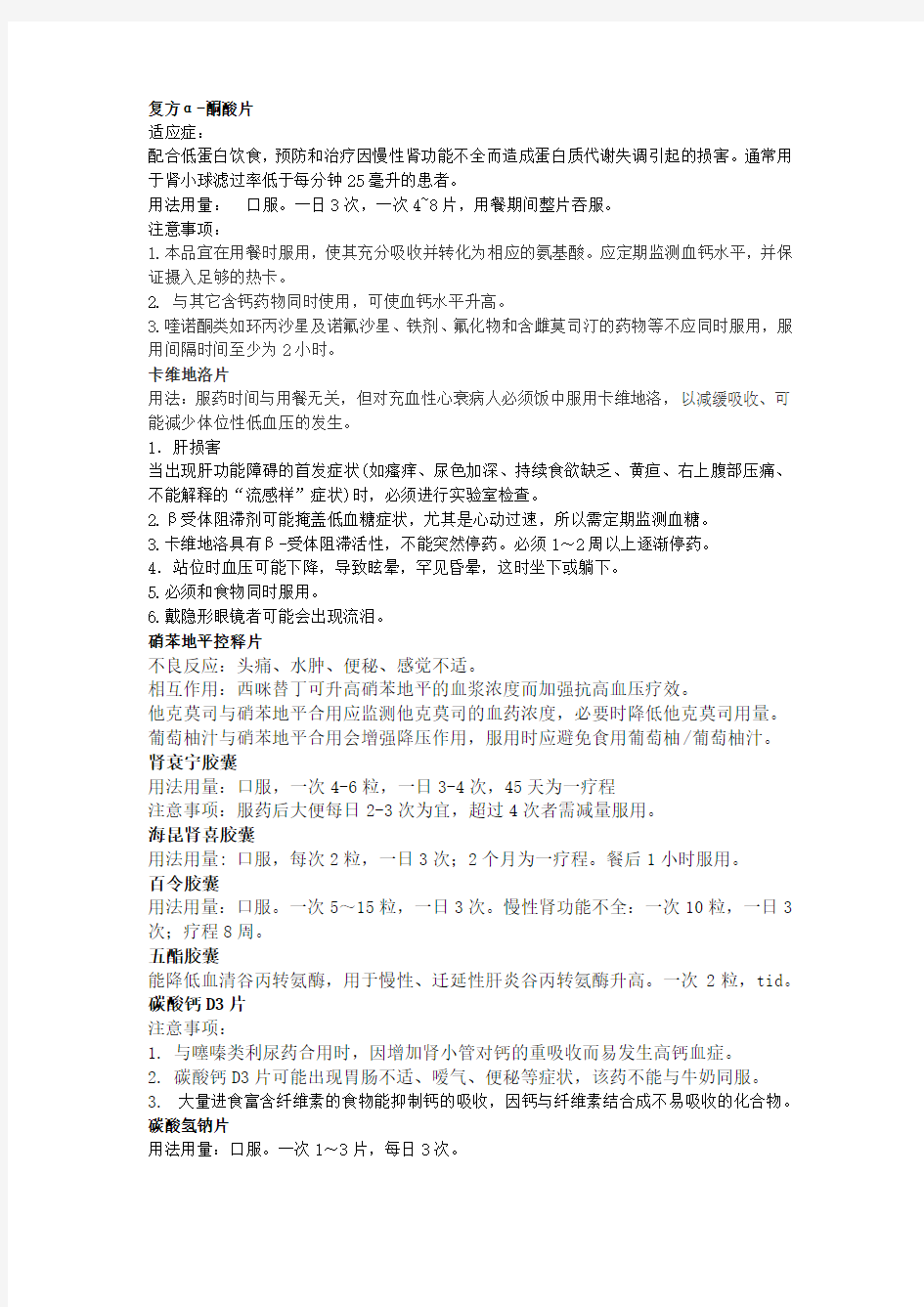 肾内科常用药物用法用量及注意事项