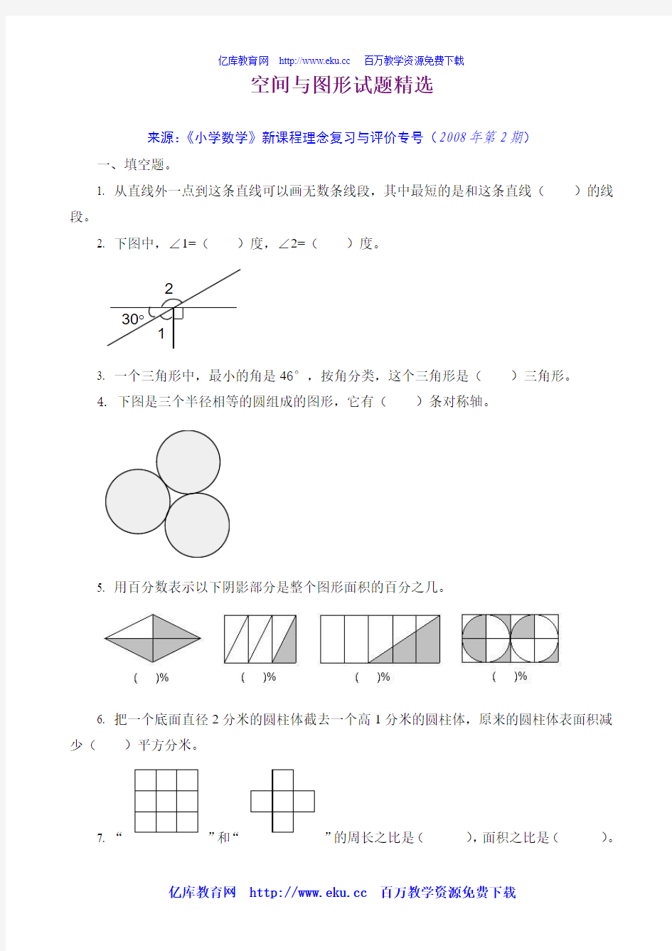 六年级数学空间与图形试题精选