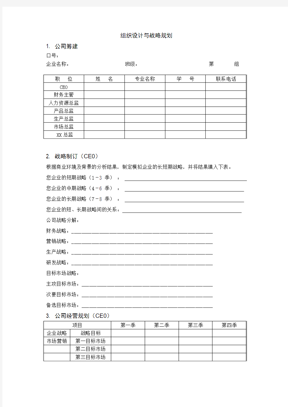 组织设计与战略规划