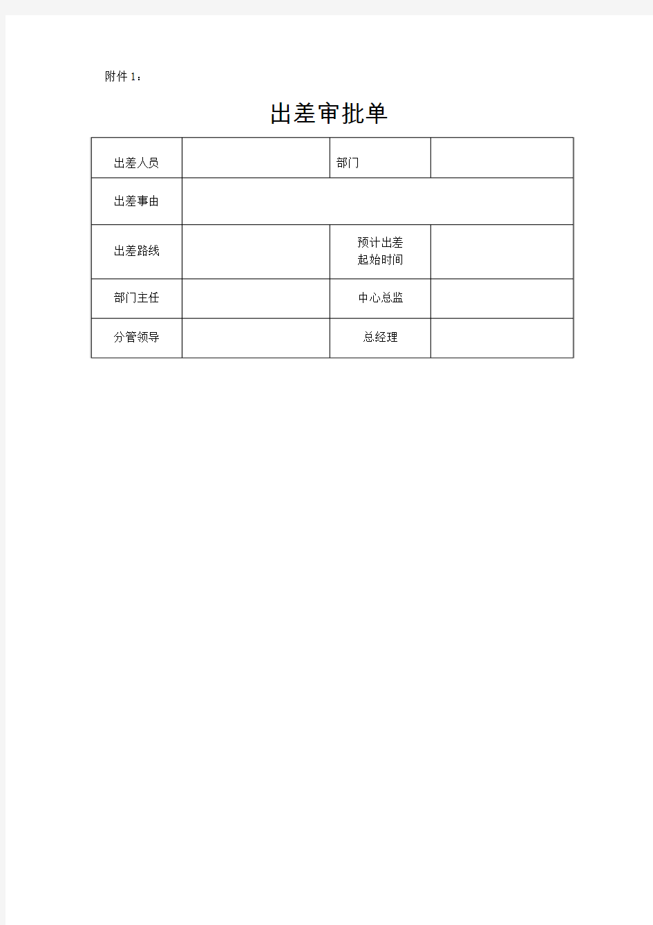 出差审批单