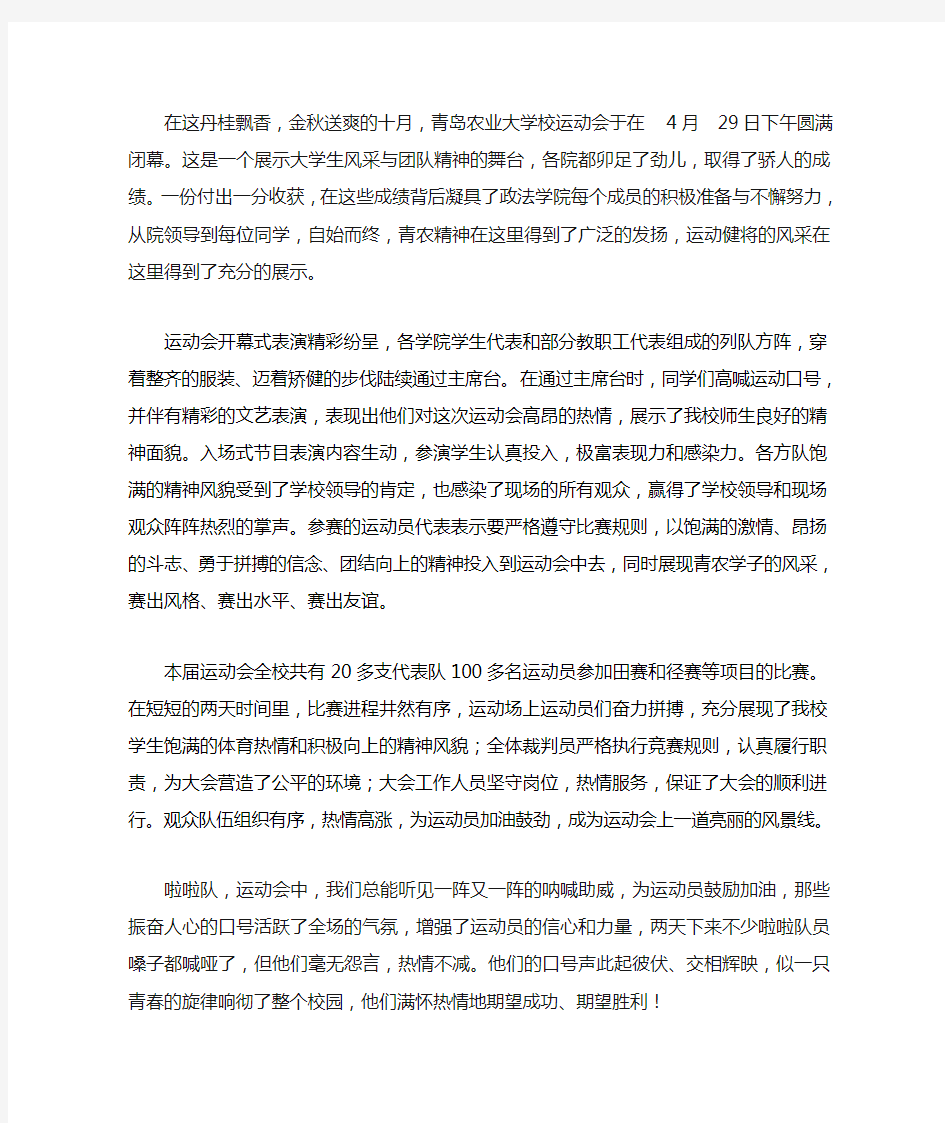 大学运动会总结