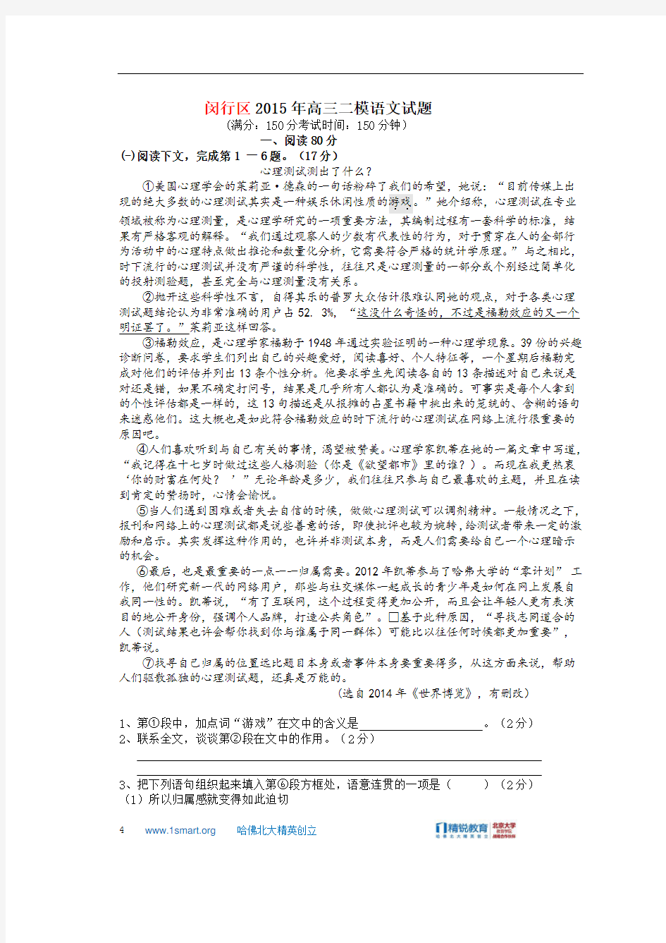 2015年闵行区高三二模语文试题(附答案)