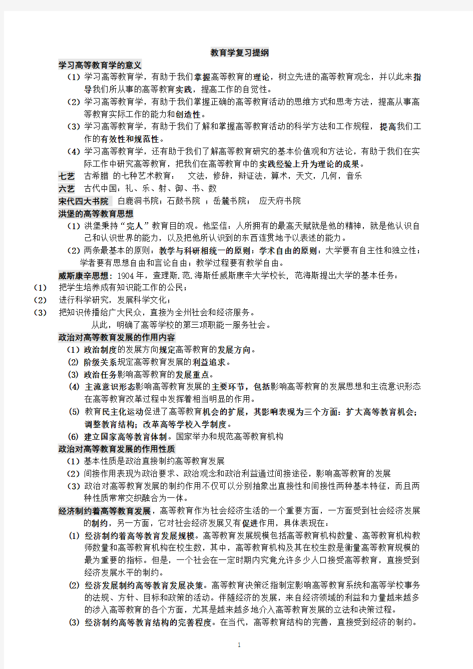 高校教师资格证教育学复习提纲