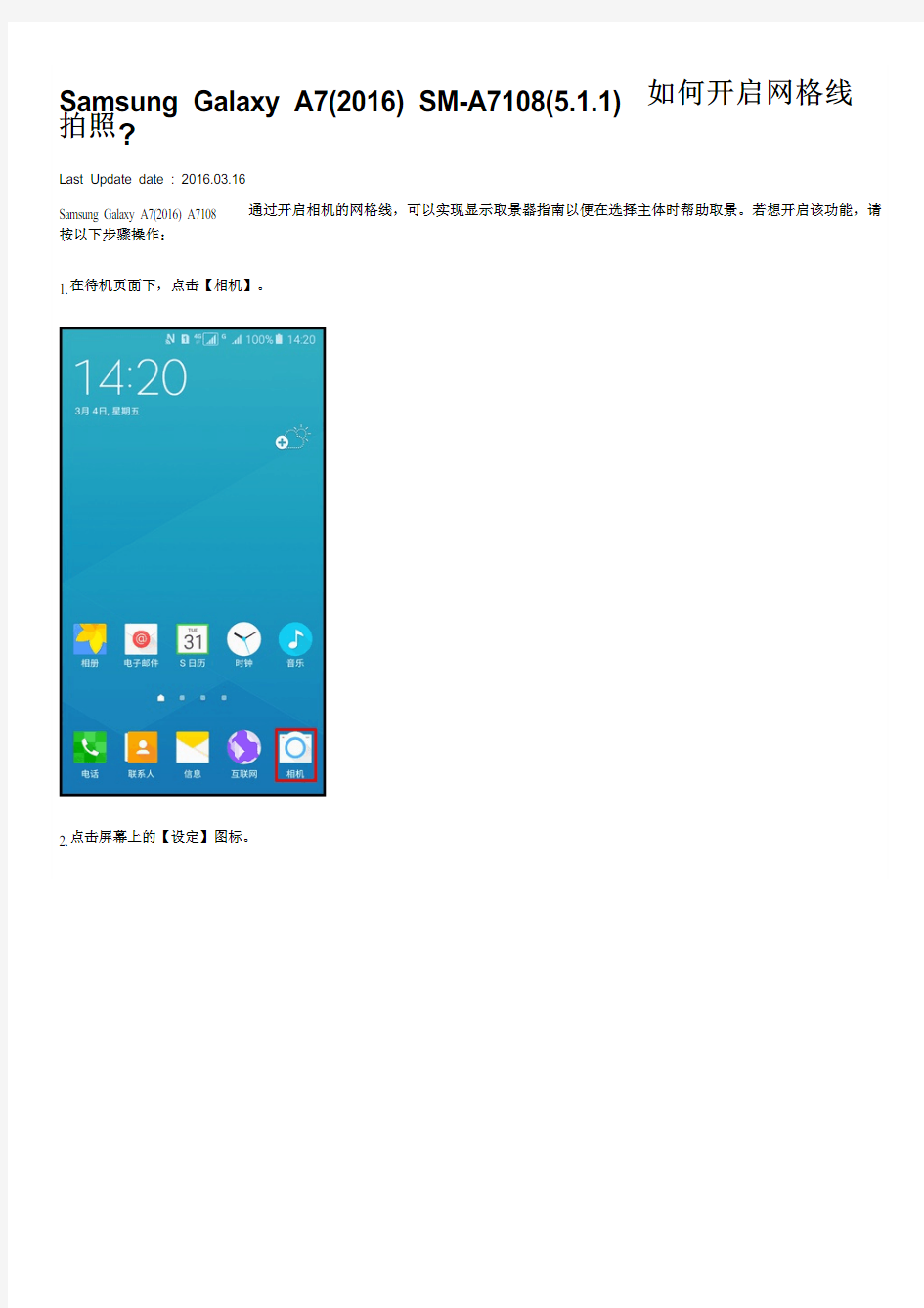 Samsung Galaxy A7(2016) SM-A7108(5.1.1)如何开启网格线拍照