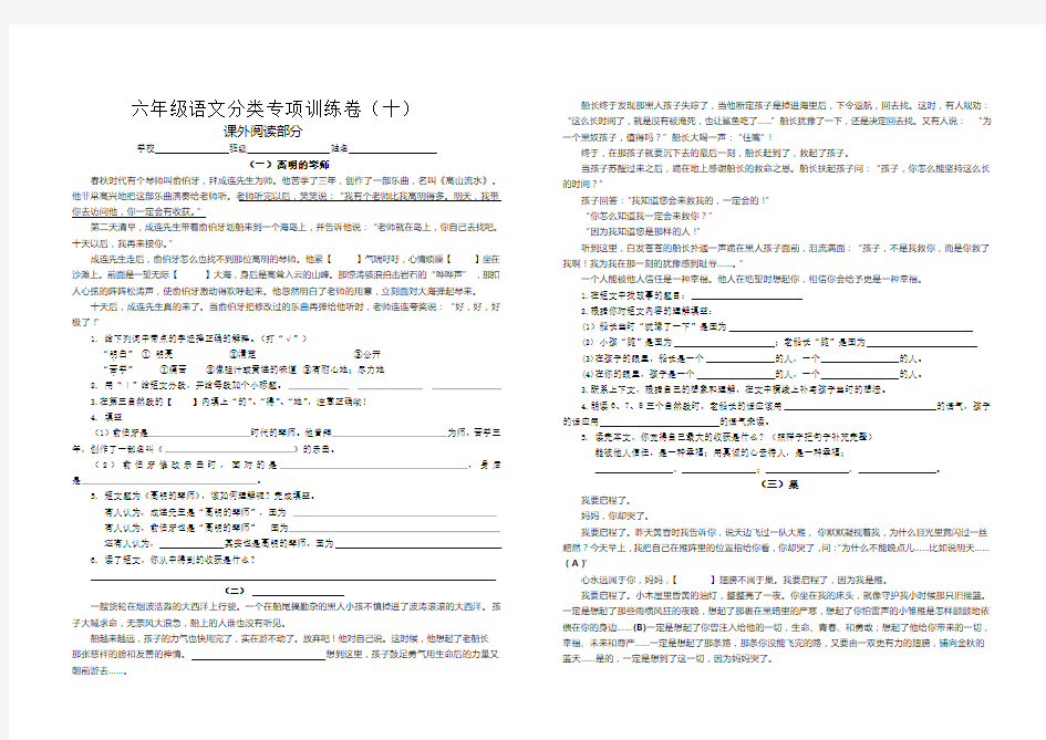 六年级语文分类专项训练卷(十)