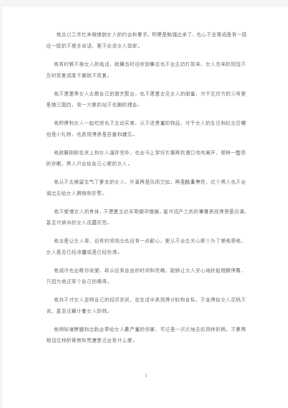 男人不爱你的表现