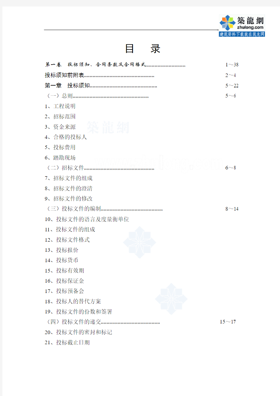 沙服基坑支护施工设计一体化招标文件1_secret