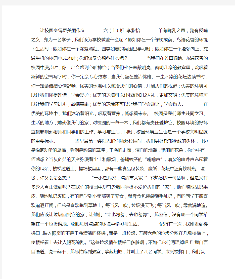 让校园变得更美丽作文