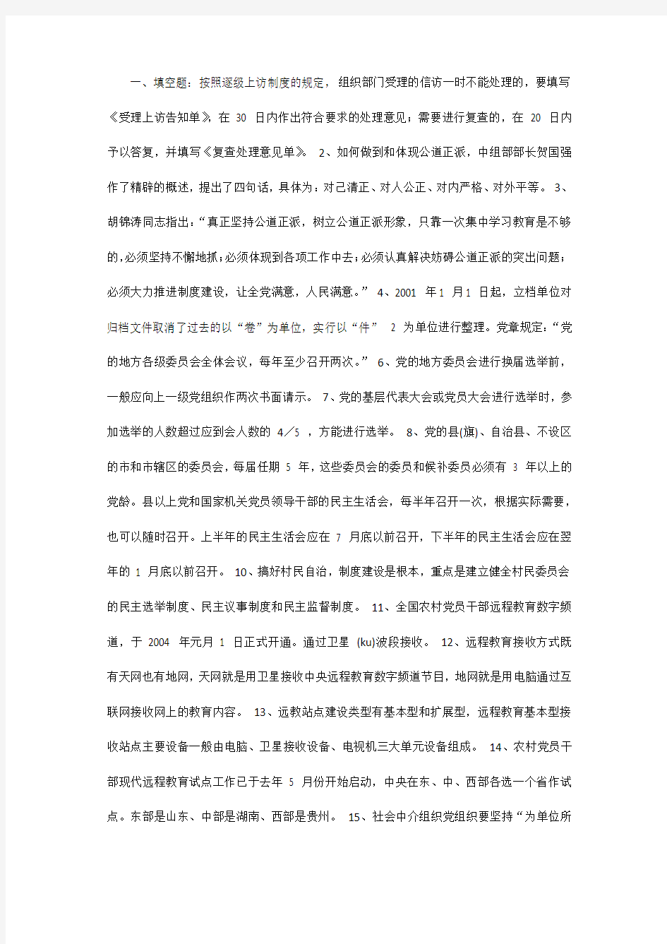 公开选拔考试试题荟萃