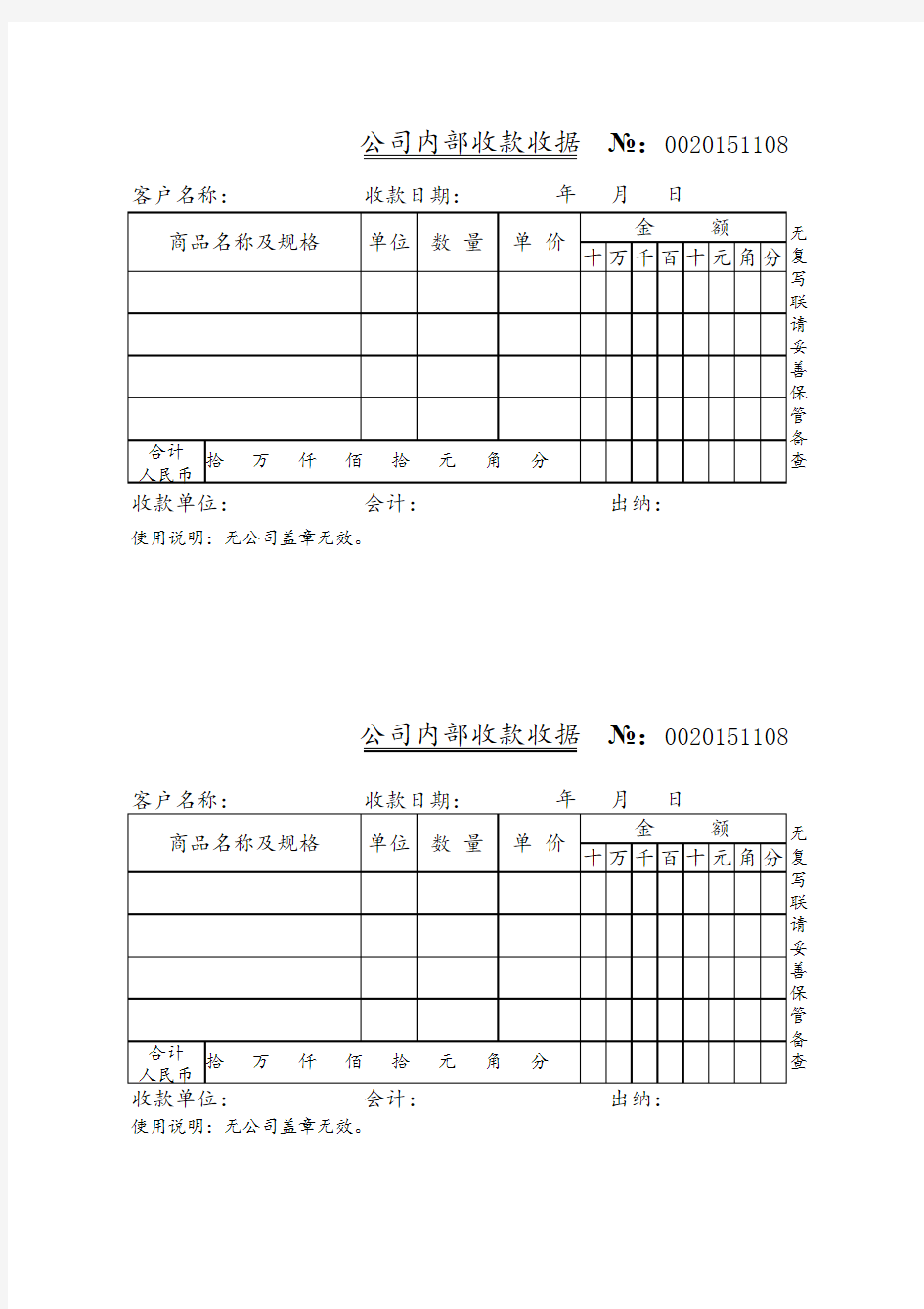 可编辑_公司内部收款收据A4纸打印