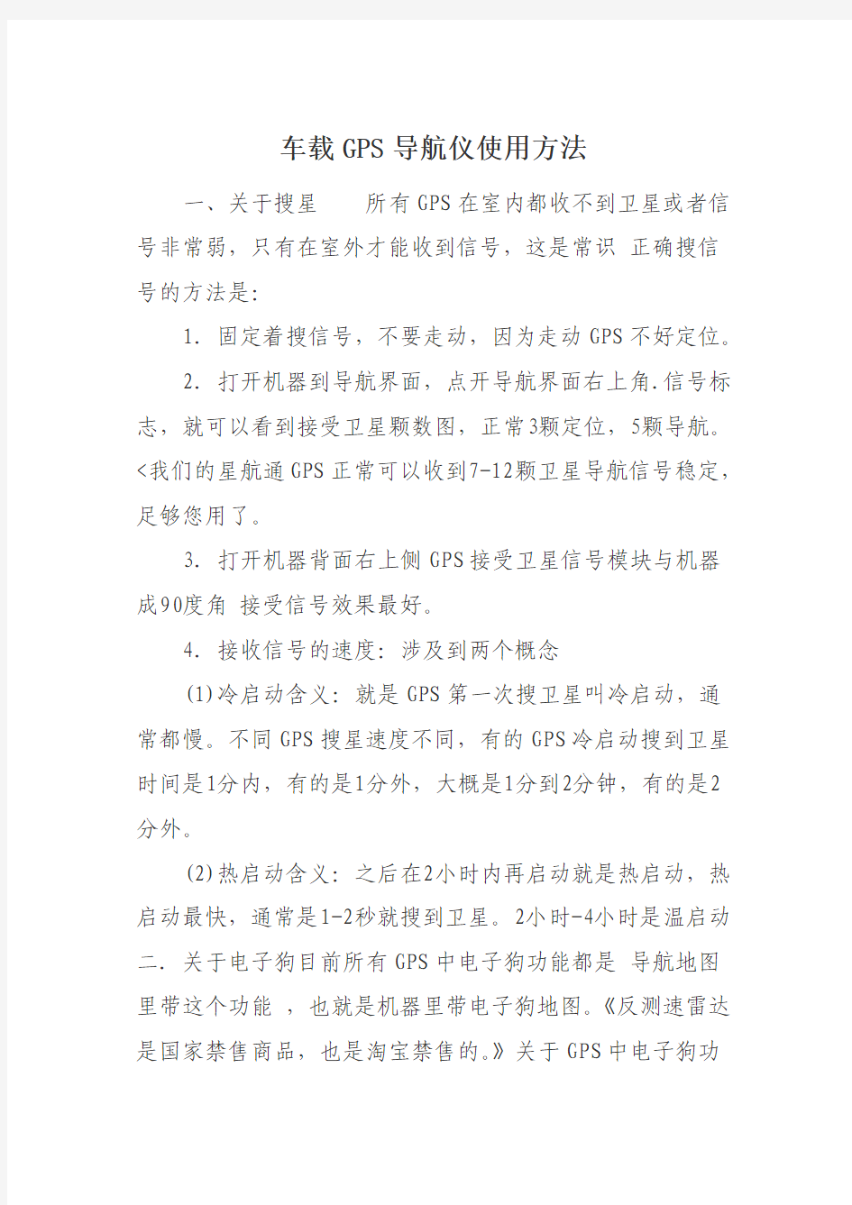 车载GPS导航仪使用方法