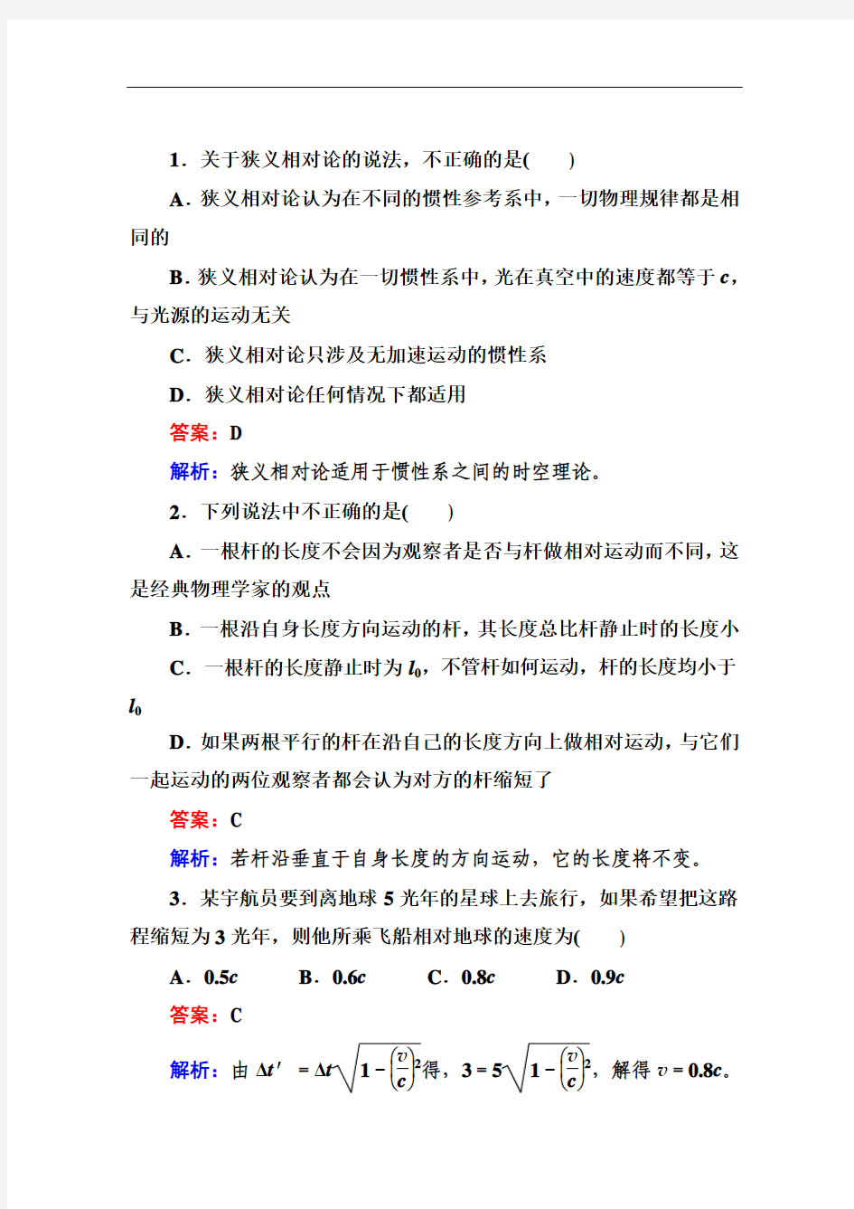 江苏省泰州中学高二物理选修3-4同步练习：15-1、2_相对论的诞生和时间和空间的相对性