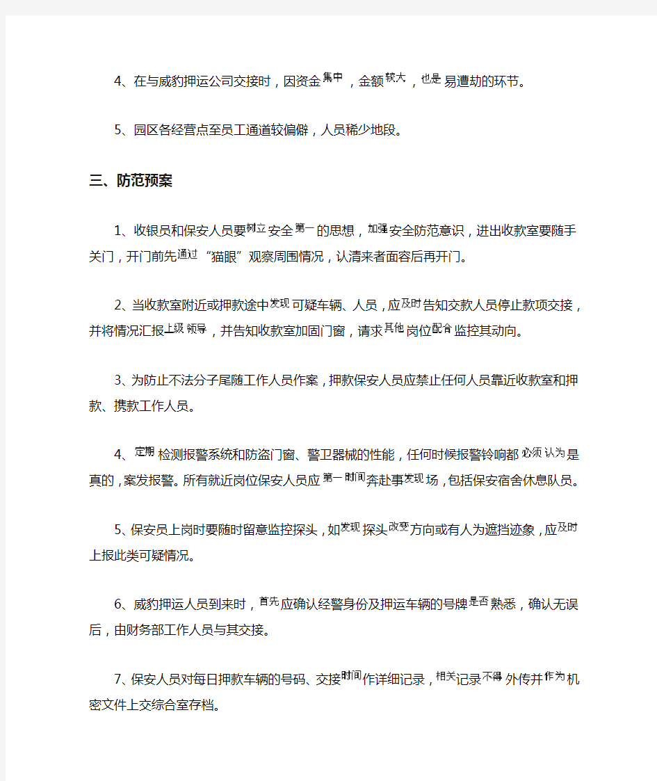 防盗防抢应急预案