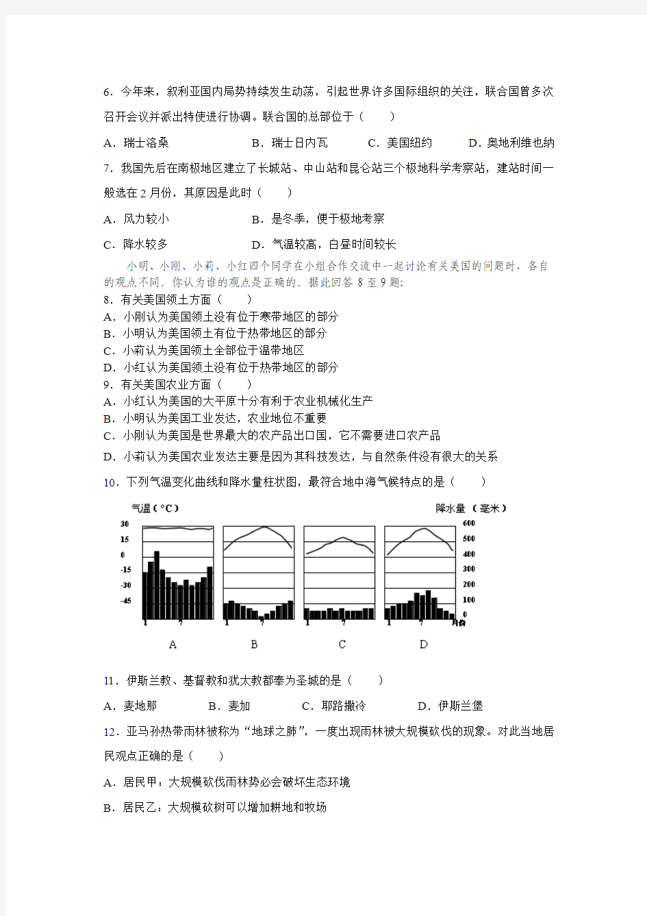 2014年初中学业水平考试模拟地理试卷及答案(30)