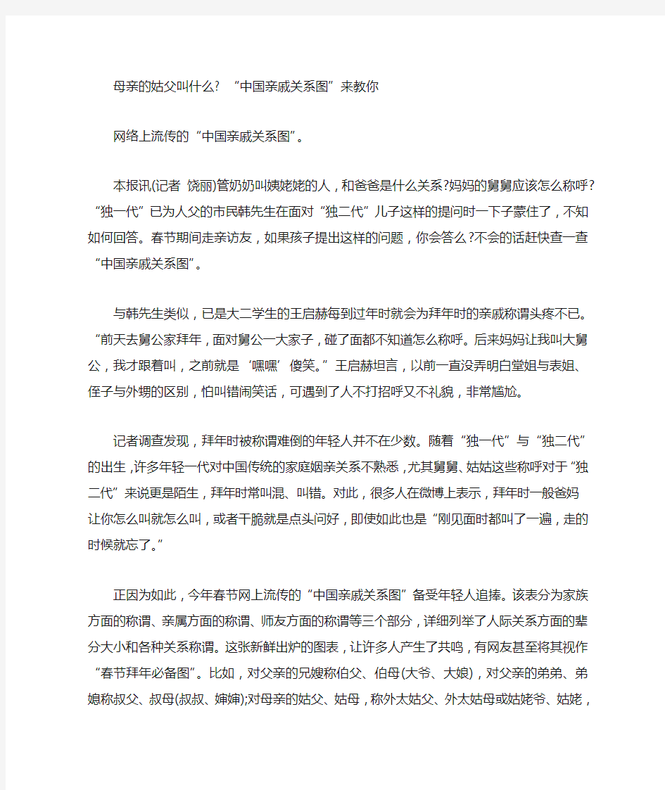 母亲的姑父叫什么 “中国亲戚关系图”来教你