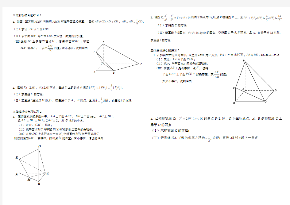 立体几何与解析几何综合题训练