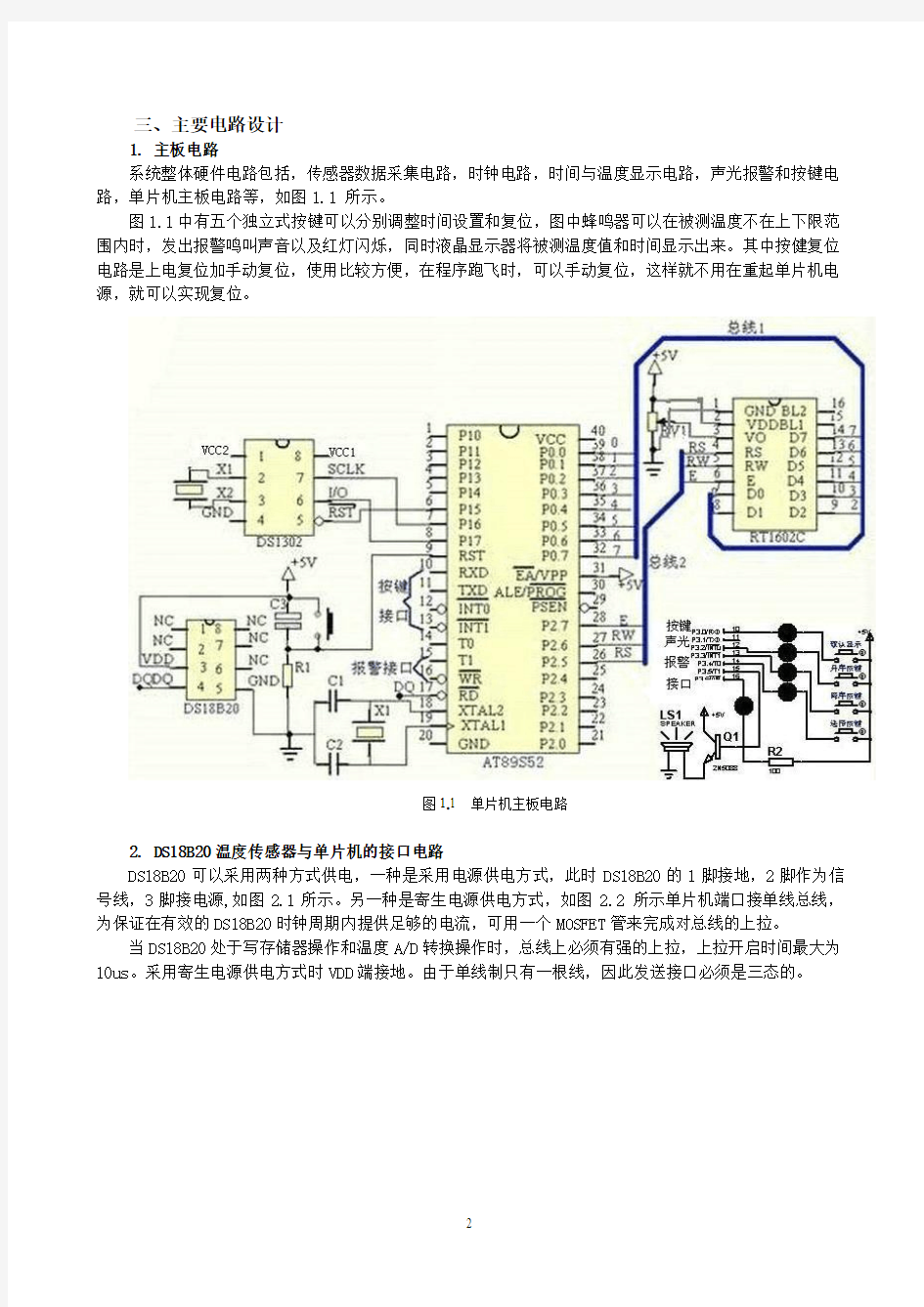 数字温度计设计与总结报告