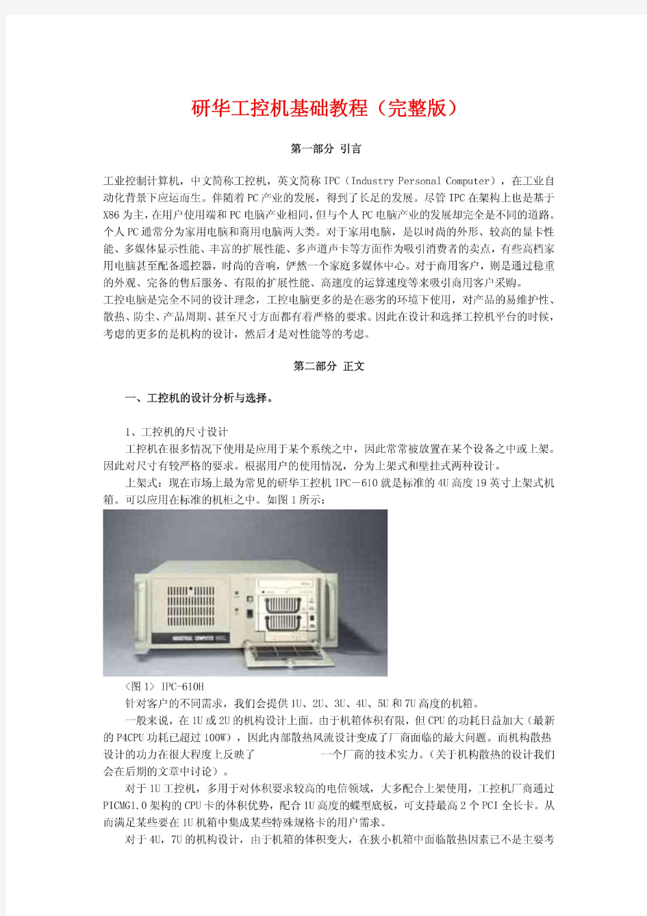 研华工控机基础教程