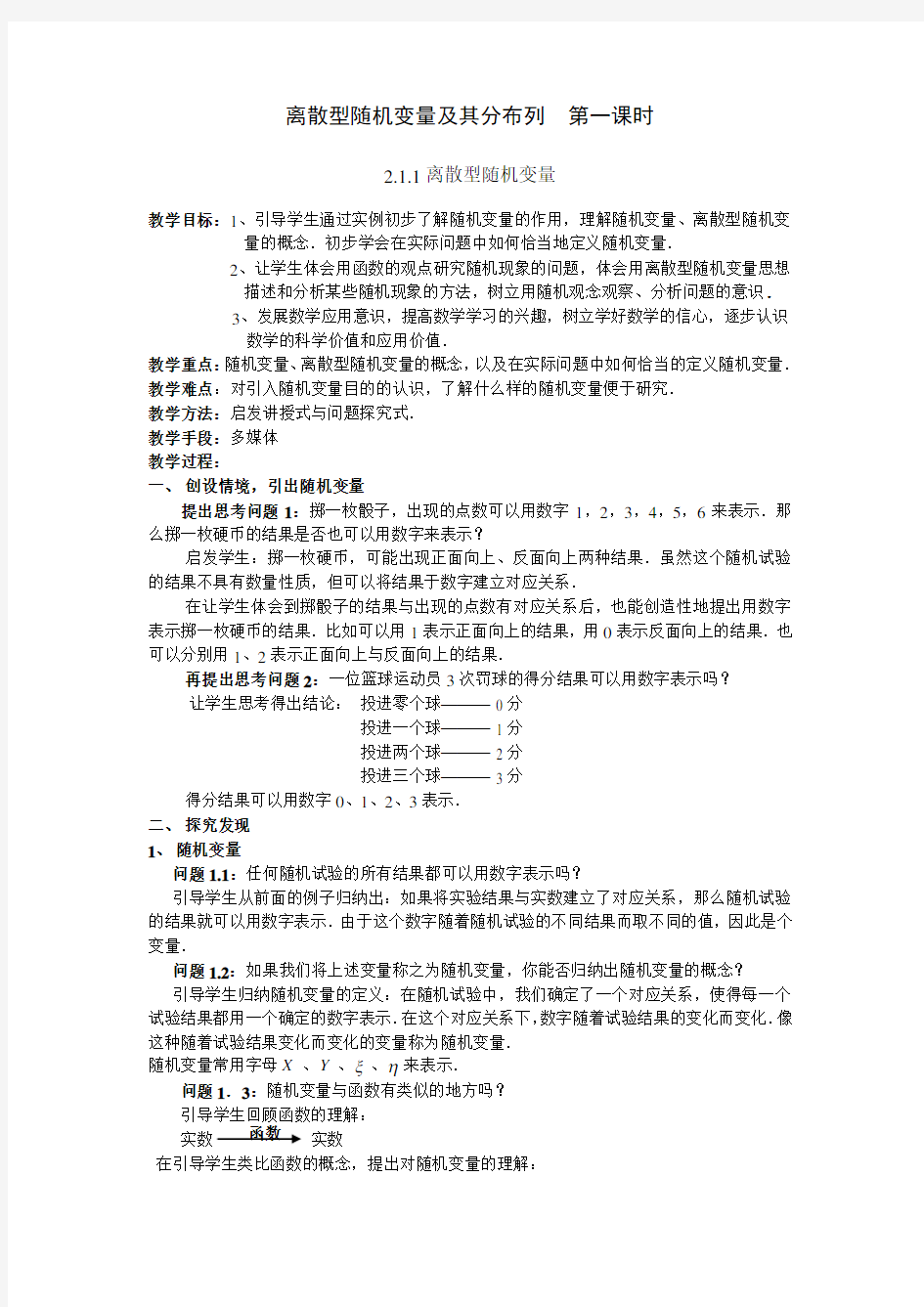 离散型随机变量及其分布列教案