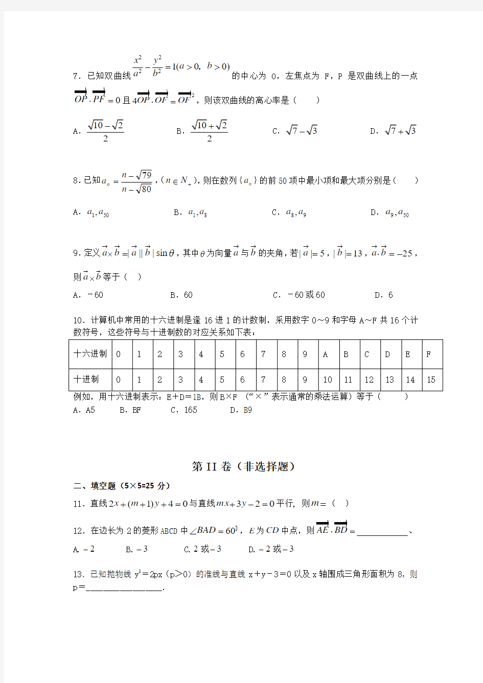 湖南省益阳六中2014-2015学年高二12月月考 数学理 Word版含答案