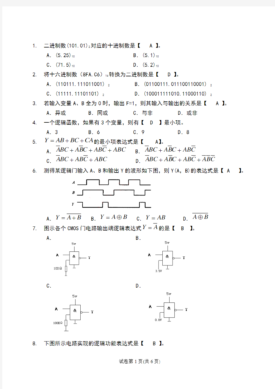 华农珠江学院数字电子技术期末试卷2