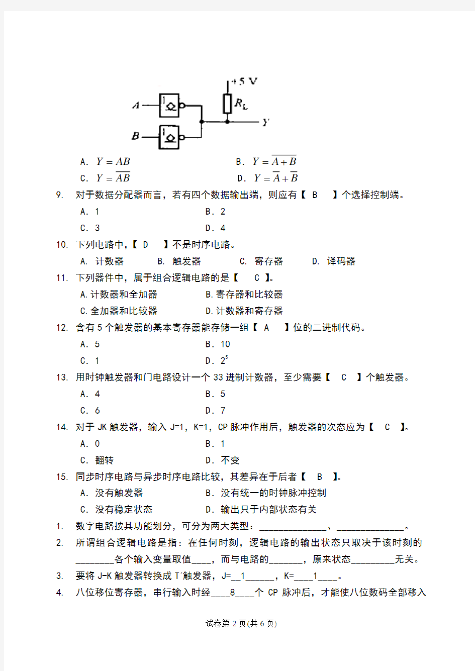 华农珠江学院数字电子技术期末试卷2