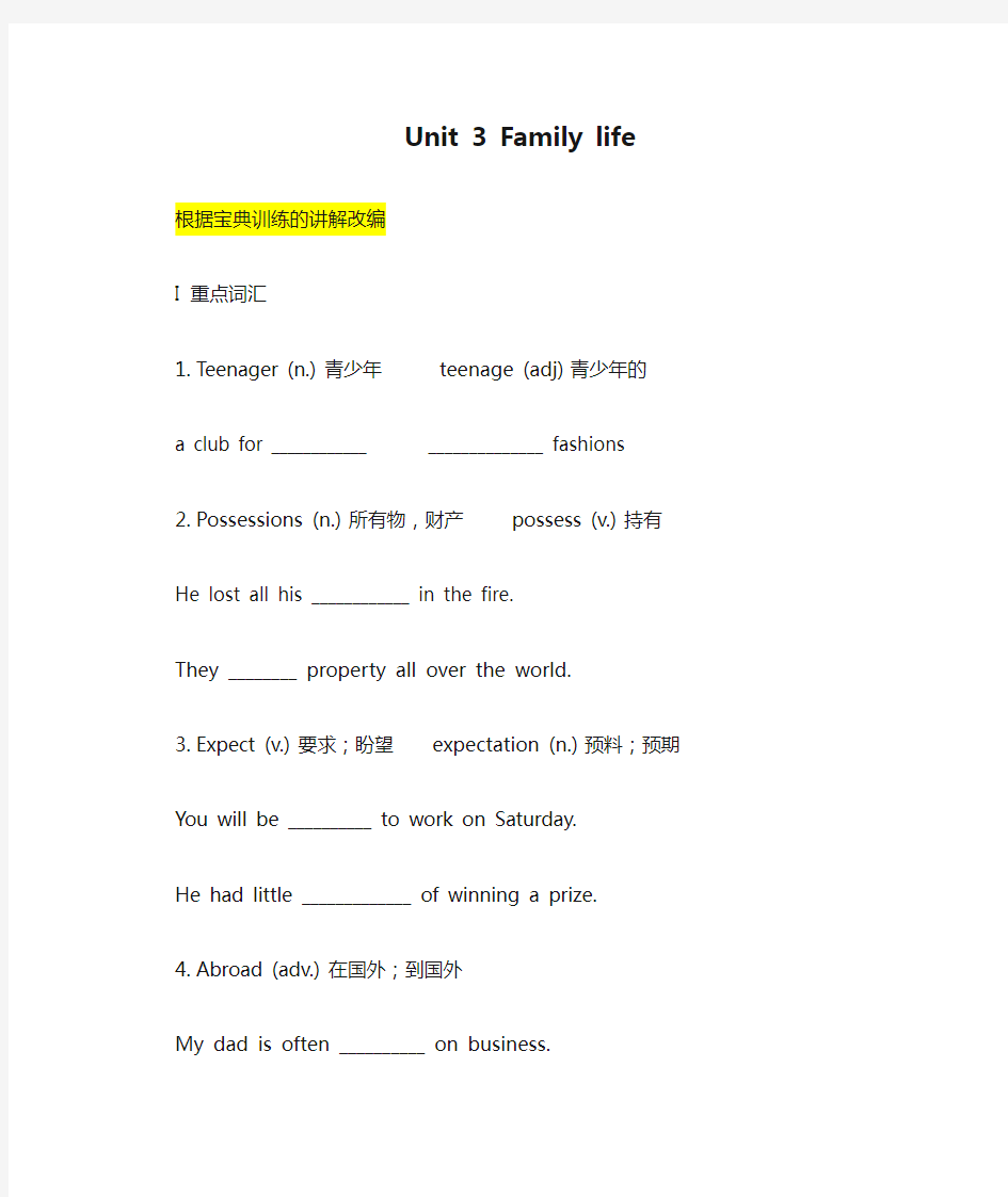 深圳沪教牛津九年级上册Unit 3 Family life知识点和练习