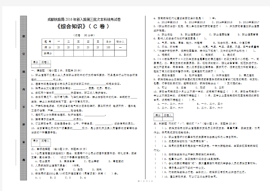 《综合知识》试卷C