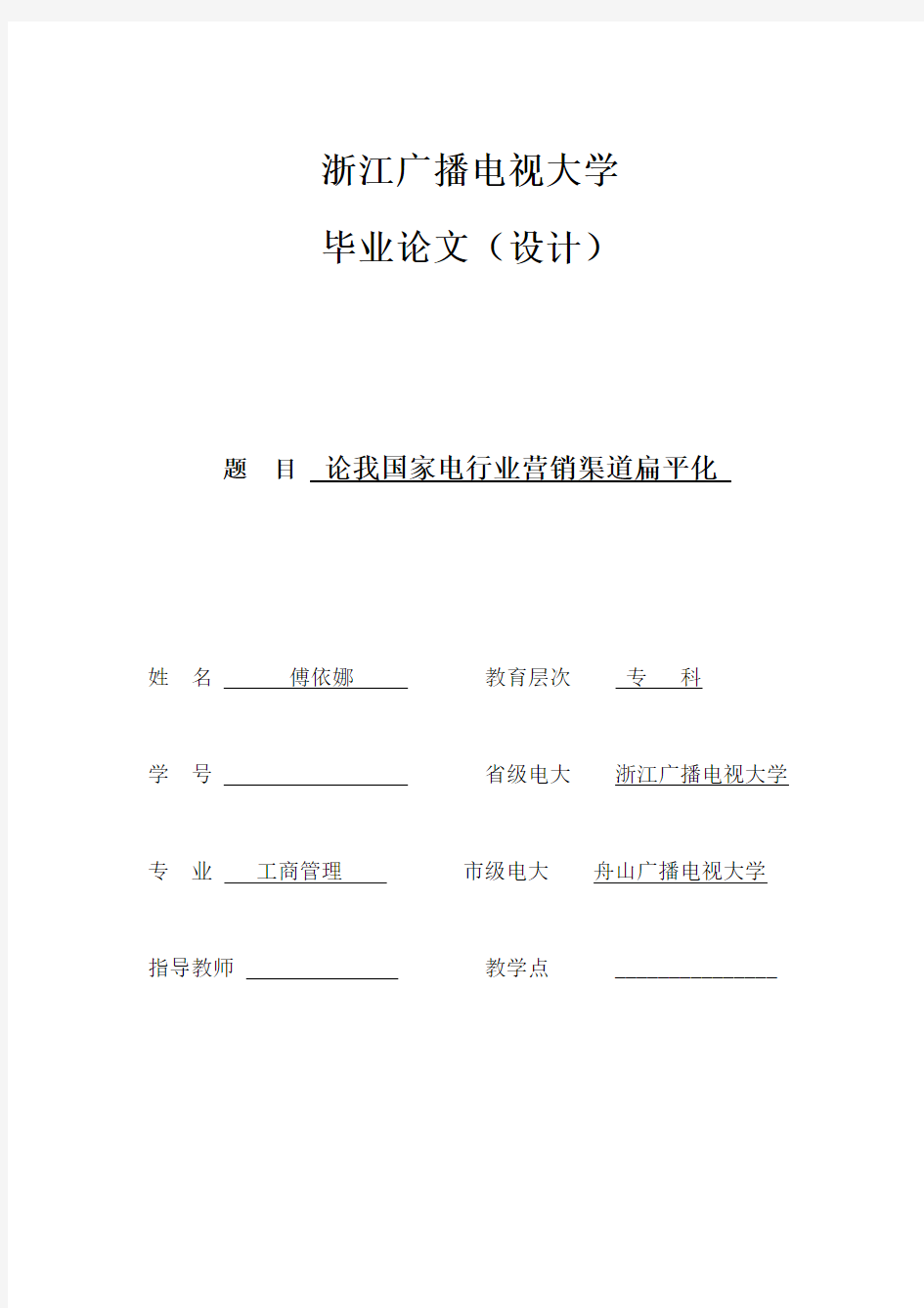 论我国家电行业营销渠道扁平化