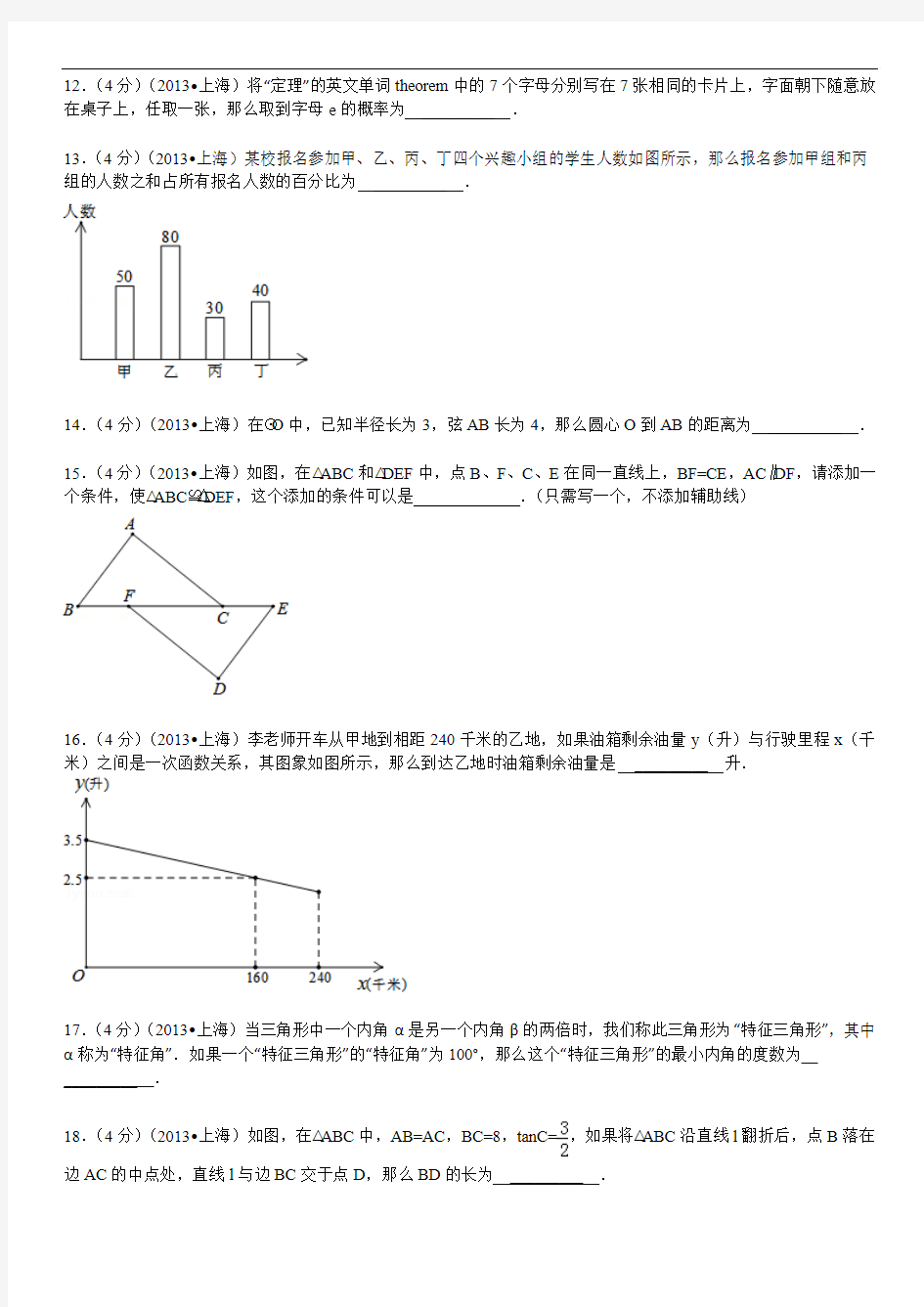 2013年上海市中考数学试卷及答案 2