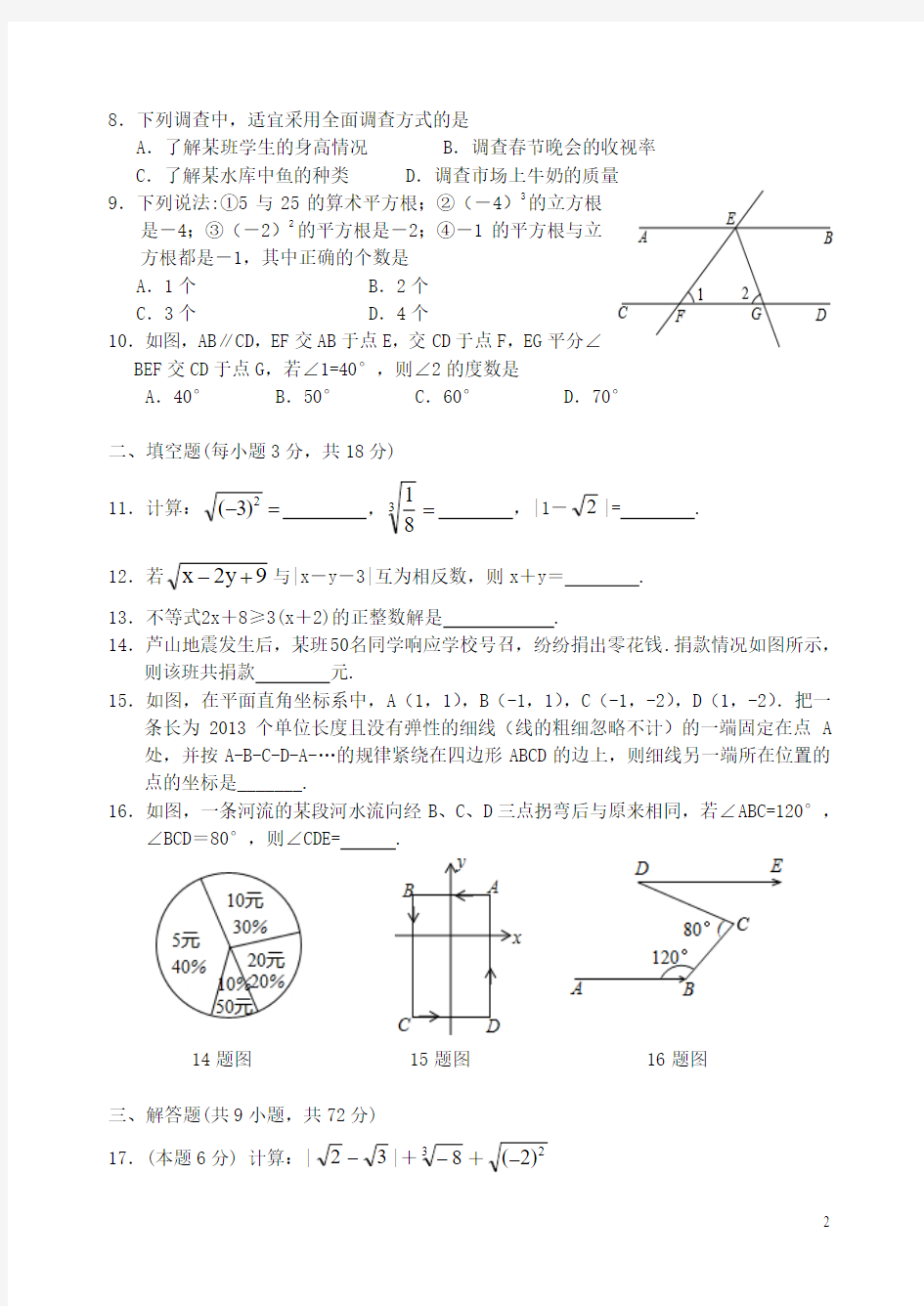 湖北省武汉市新洲区2013年七年级数学下学期期末考试试卷