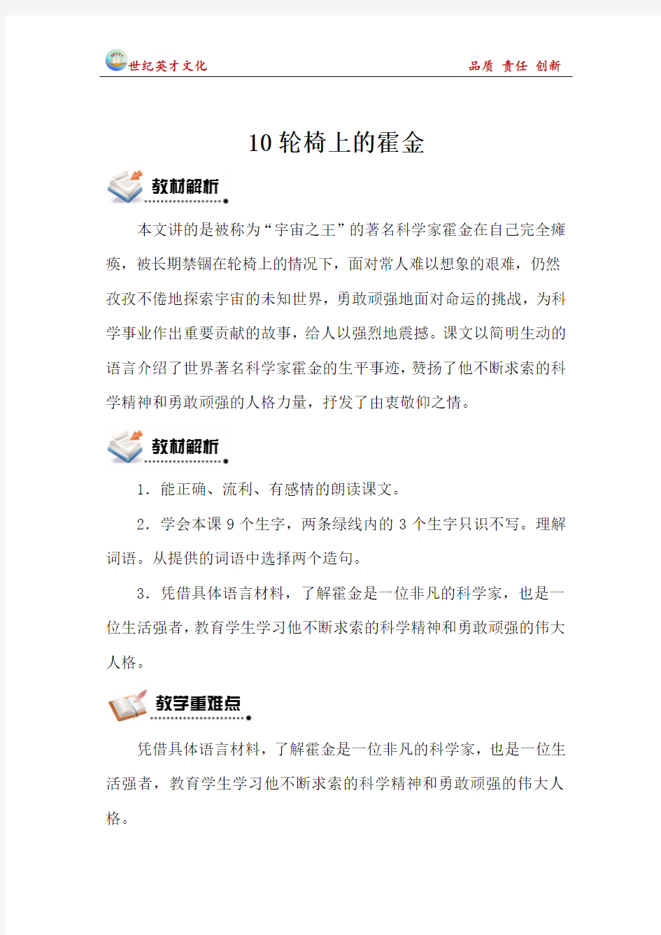 10轮椅上的霍金