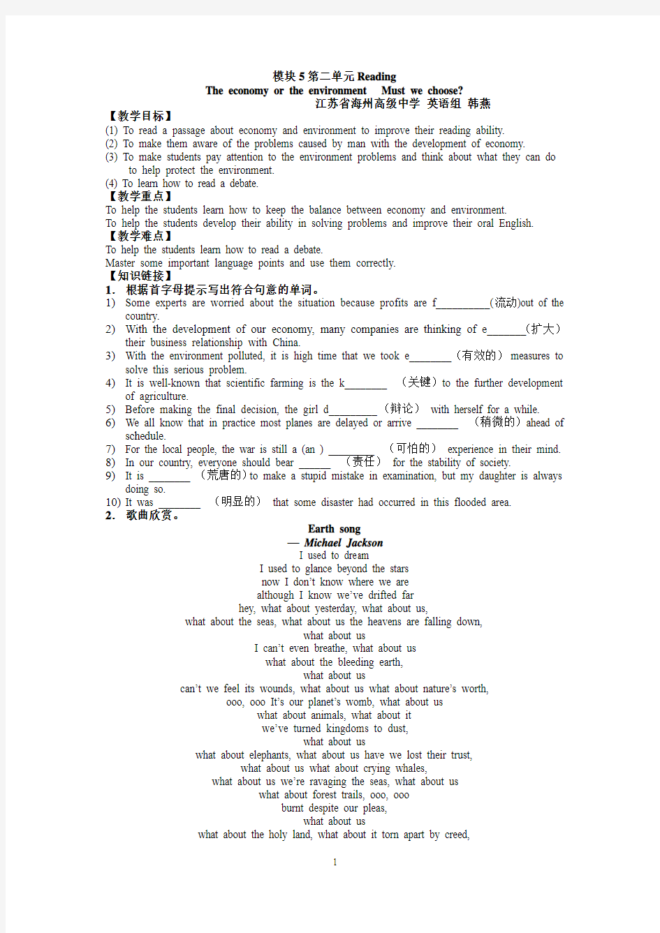 牛津高中英语M5U2reading教案