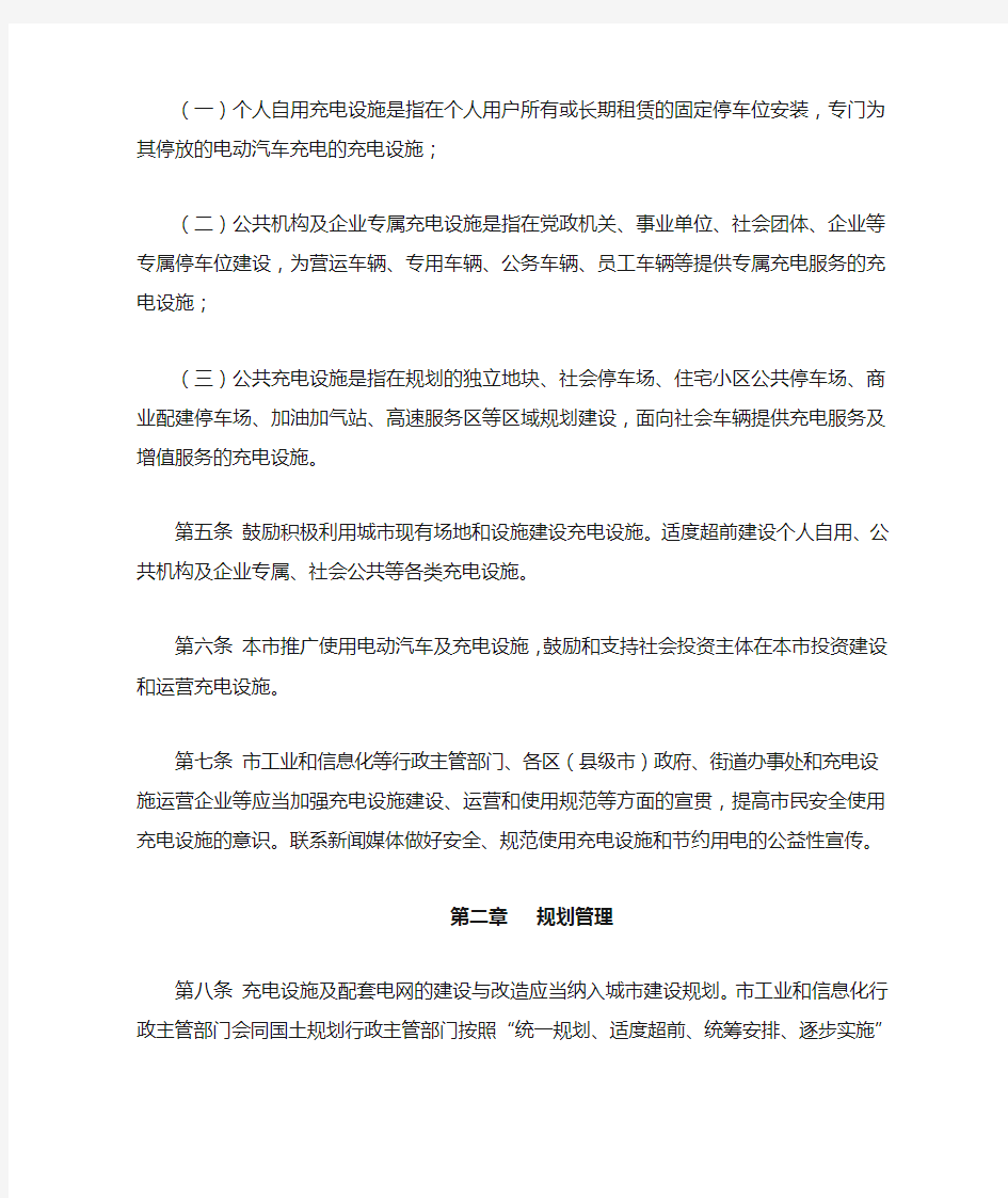 广州市推进电动汽车充换电设施建设与管理暂行办法