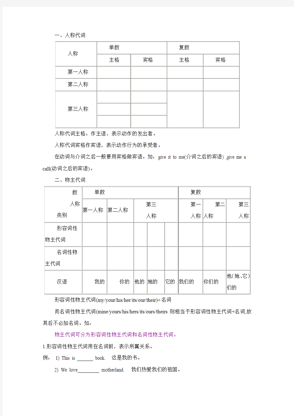 新世纪版六年级上册英语练习