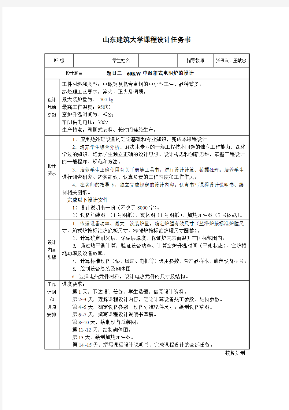 任务书2-箱式炉