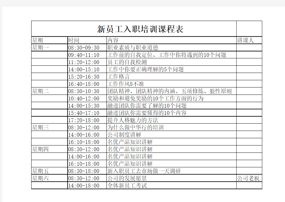 新员工入职培训课程表