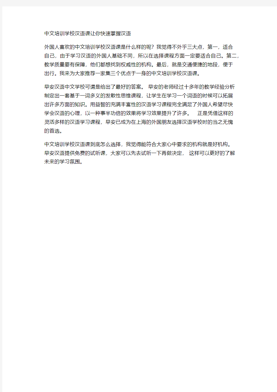 中文培训学校汉语课让你快速掌握汉语