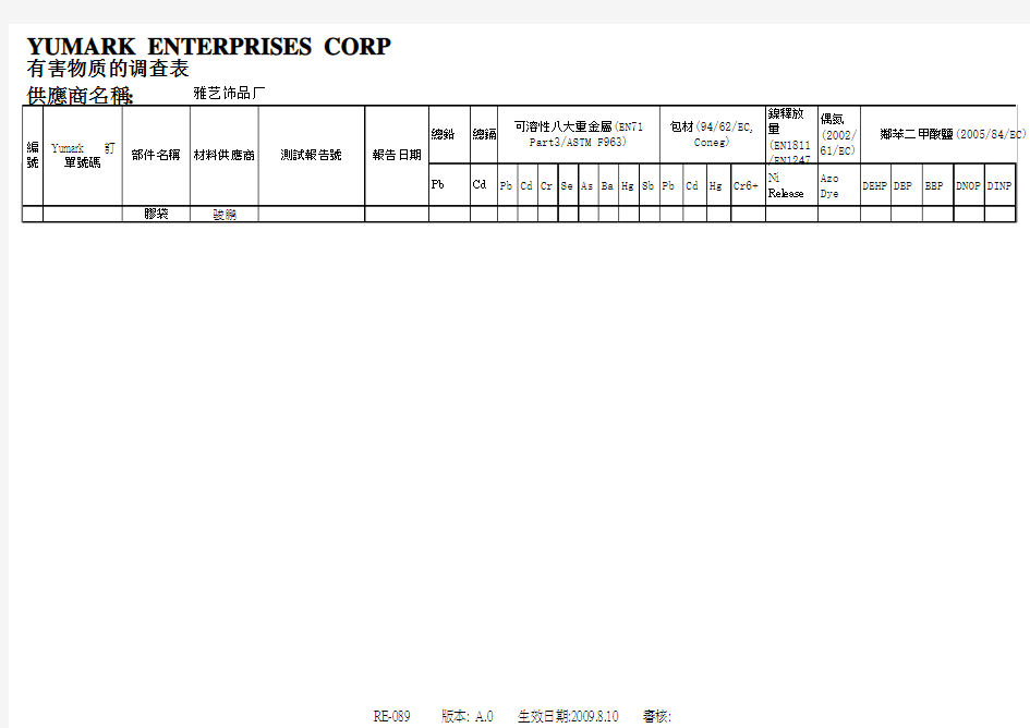 有害物质的调查表