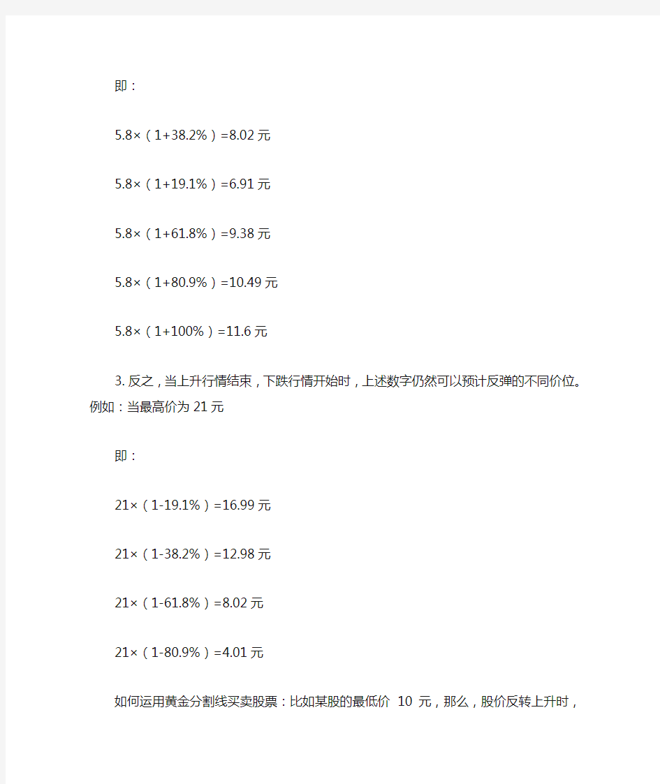 黄金分割线计算方法