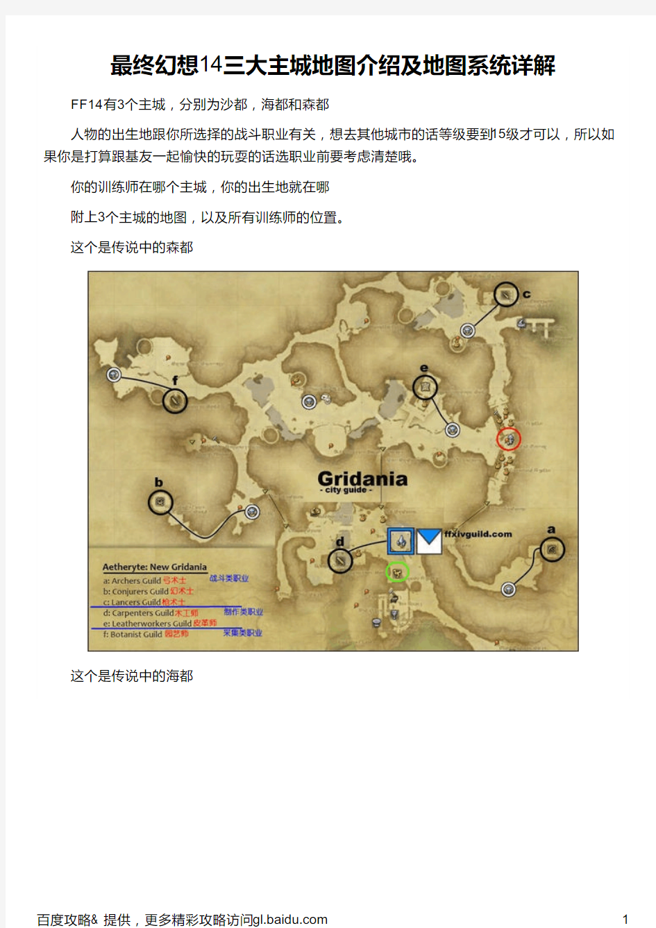 最终幻想14三大主城地图介绍及地图系统详解