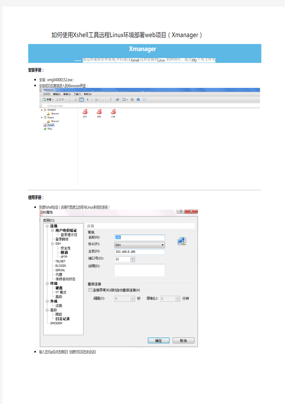 如何使用Xshell工具远程Linux环境部署web项目(Xmanager)