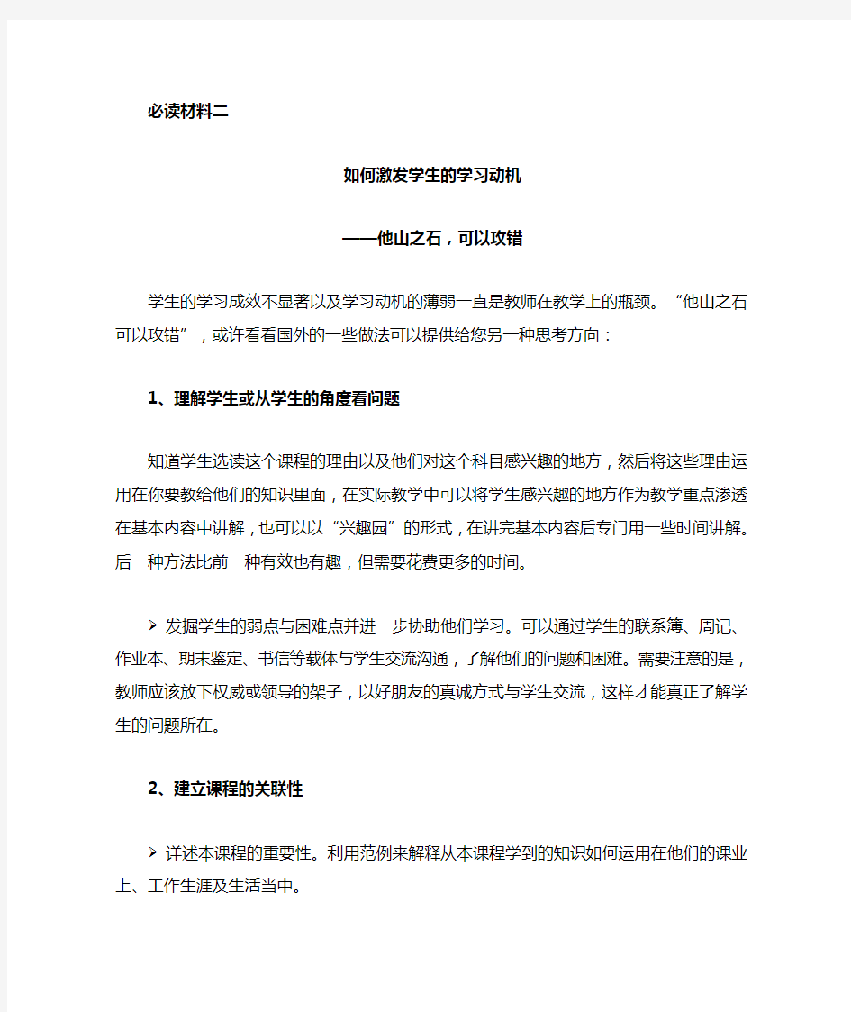 如何激发学生的学习动机(非常实用)