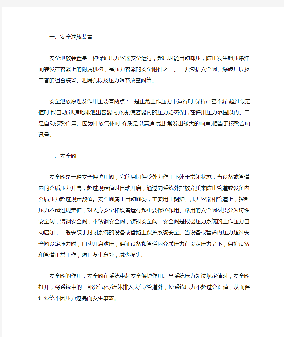 安全泄放装置